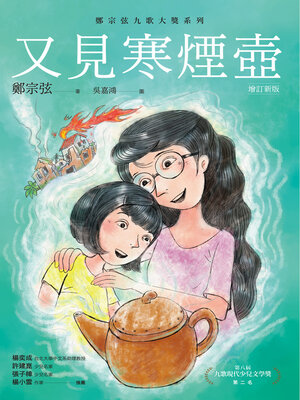 cover image of 又見寒煙壺